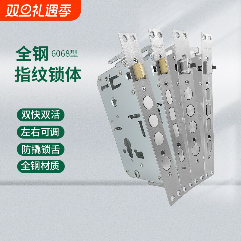 智能锁专用锁体配件防卡通用型入户门锁具双快双活指纹加宽全钢