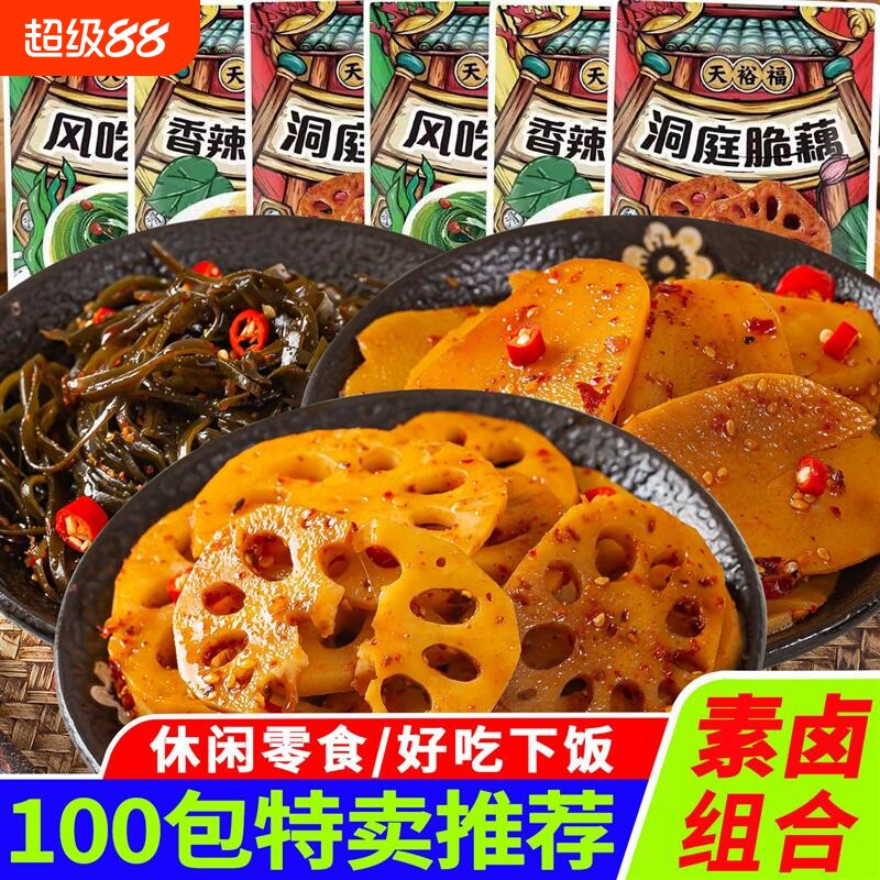 卤味脆藕片解馋麻辣小零食休闲食品素菜小吃土豆片下饭菜即食辣味