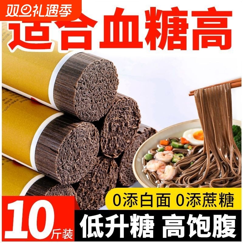 荞麦面苦荞乔麦面条挂面0脂肪钠粗杂粮代餐速食全麦宽面饱腹凉面