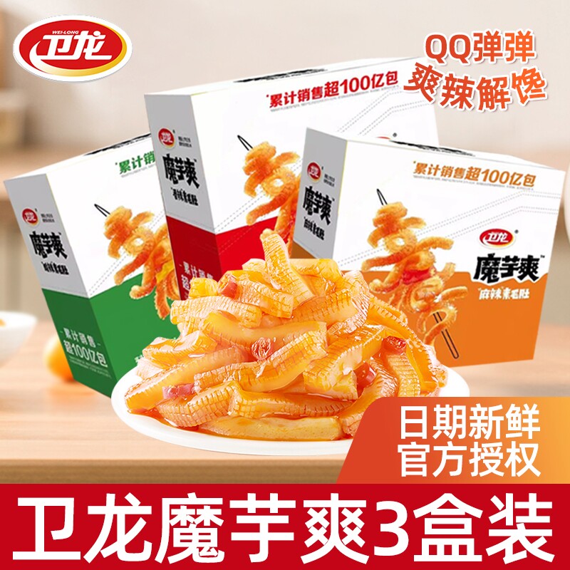 卫龙魔芋爽辣条香辣素毛肚酸辣麻辣解馋休闲小零食儿时小吃整盒装