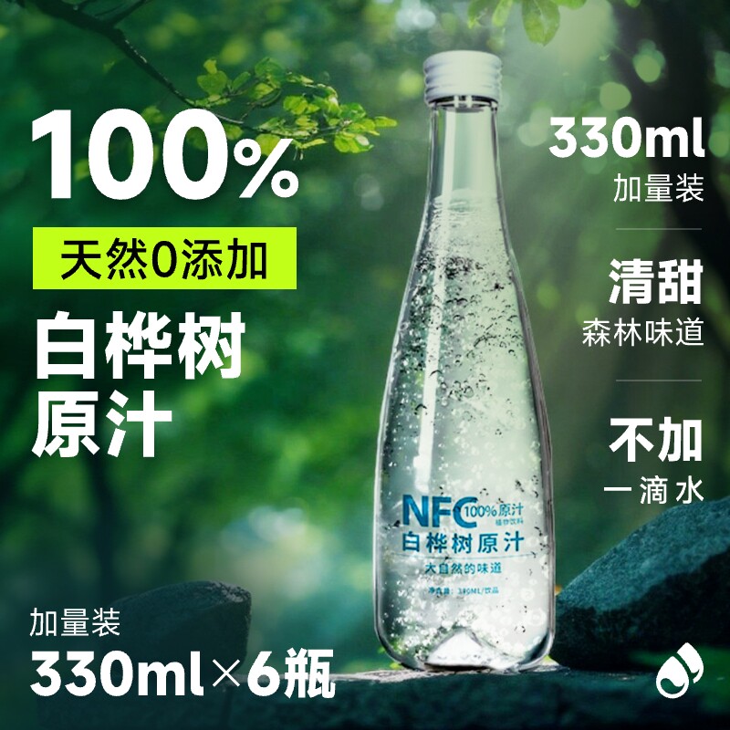 白桦树汁100%原汁NFC天然长白山桦树汁原液植物饮料330ml