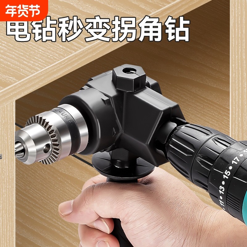电钻90度拐角器转弯电动万向螺丝刀转角器拐弯批头钻头多功能拐批