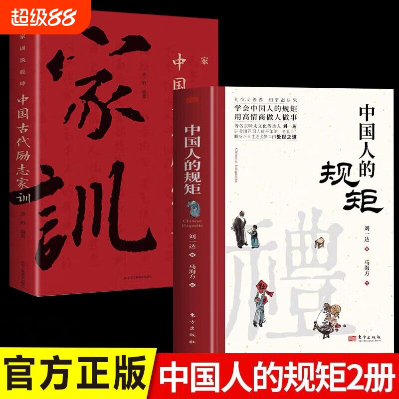 中国人的规矩系列套装家训书籍大全套中国式人情世故处世之道正版情商礼仪图片