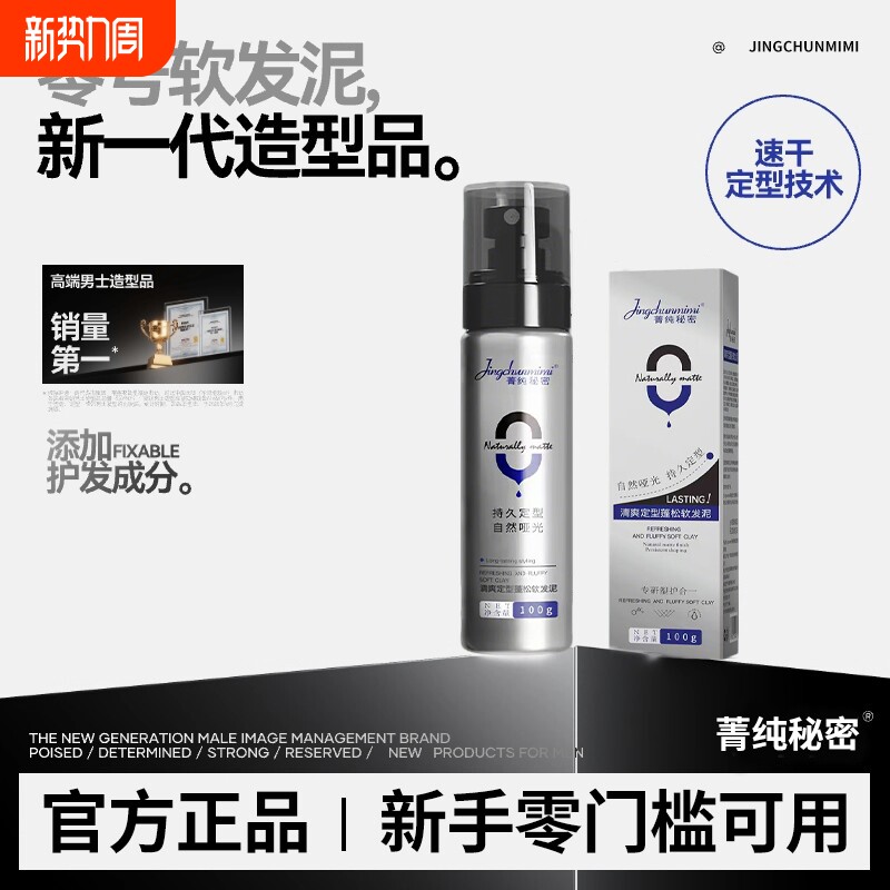 零软发泥自然蓬松造型乳定型清爽不腻发泥蜡啫喱短发刘海哑光打理