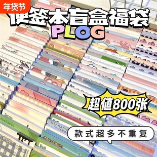 福袋便利贴韩版ins风便签本盲盒超值方形学生留言贴混装高颜值