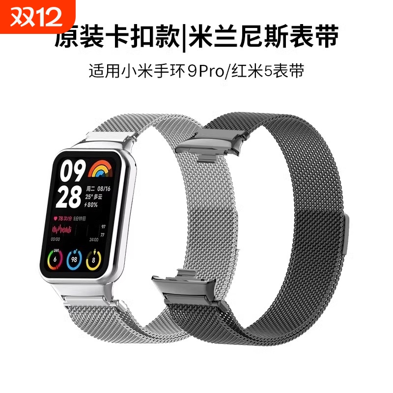 适用小米手环9pro表带8Pro手腕带红米watch4米兰尼斯金属智能运动redmiwatch5男新款高级透气原装女配件磁吸