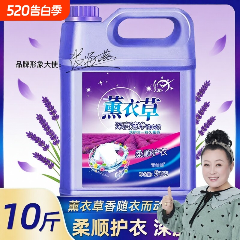 薰衣草洗衣液深层洁净除螨家用大桶装香氛柔顺串色护色留香持久