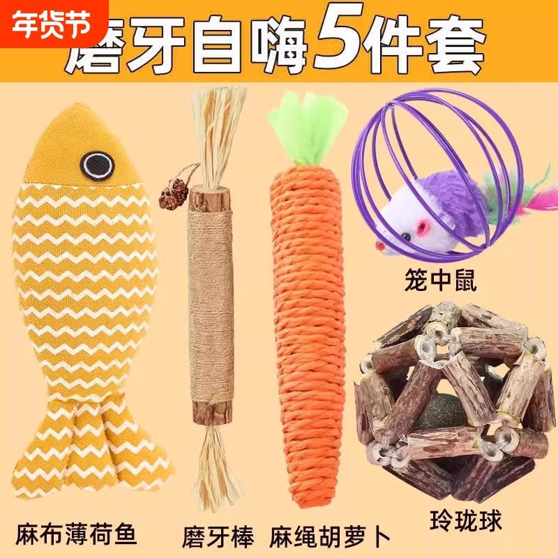 耐用猫玩具自嗨解闷逗猫棒磨牙耐咬剑麻球小猫咪薄荷神器洁齿萝卜,宠物/宠物食品及用品,逗猫棒,淘宝优惠券,粉丝福利购,淘宝优惠卷