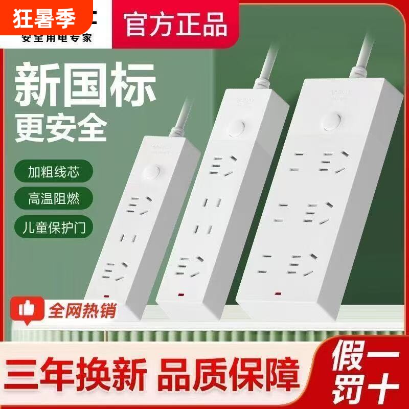 公牛插座多孔长线多功能电插板总控开关拖线板/六位家用过载