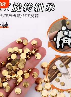 旋转轴承拼豆美甲手工转轴迷你微型DIY高速网红旋转五金配件