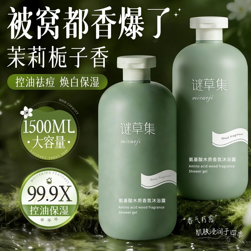 沐浴露持久留香72小时香氛祛痘液乳男士女套装品牌正品官方旗舰店