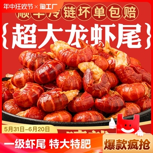 速冻麻辣龙虾尾鲜冻小龙虾冷冻生鲜新鲜现剥特级活小龙虾顺丰包邮