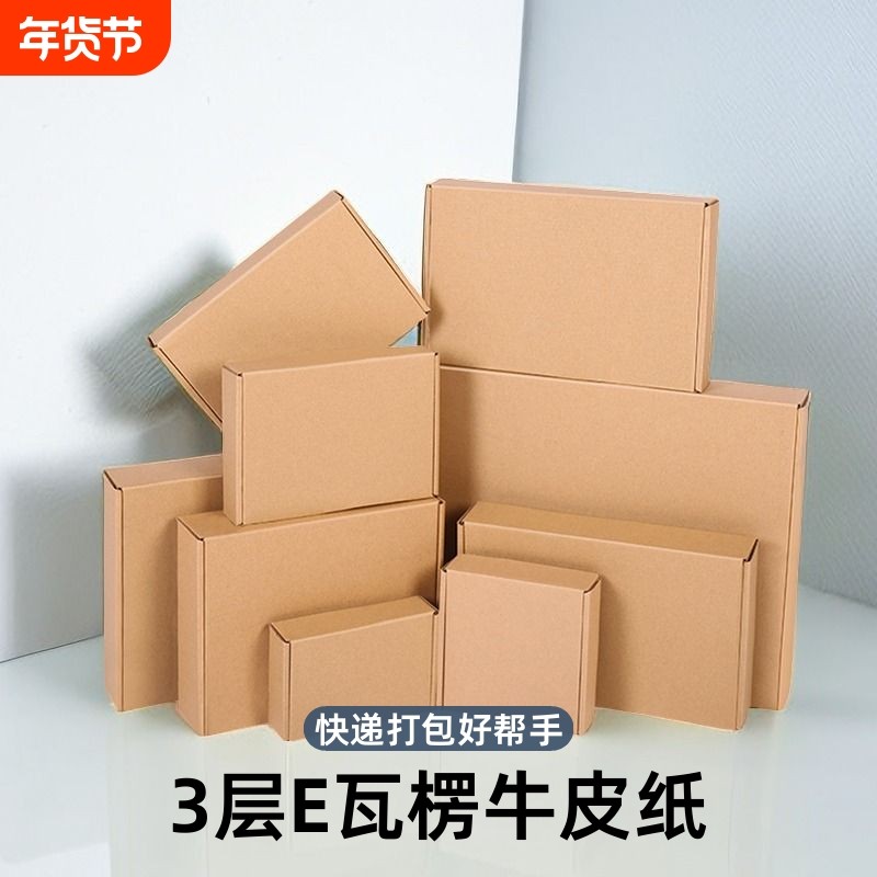 飞机盒快递盒长方形纸盒包装纸箱手幅小号多尺寸特硬t2打包盒子,包装,飞机盒,淘宝优惠券,粉丝福利购,淘宝优惠卷