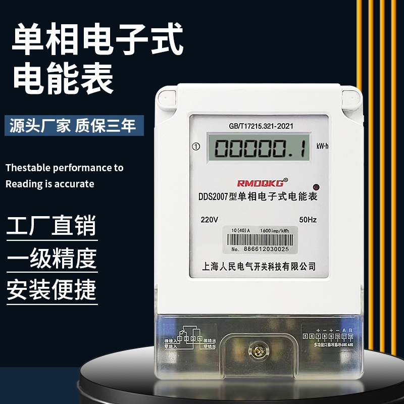 液晶电表家用单相智能出租房220v数显两相单项电子式电能表高精度