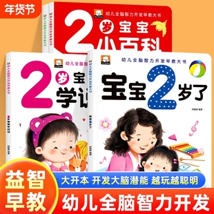宝宝早教书左右脑绘本0到3岁一岁半两三岁书籍感官互动书婴儿幼儿启蒙认知儿童益智1-2-3岁全脑开发智力我123岁了思维逻辑训练书