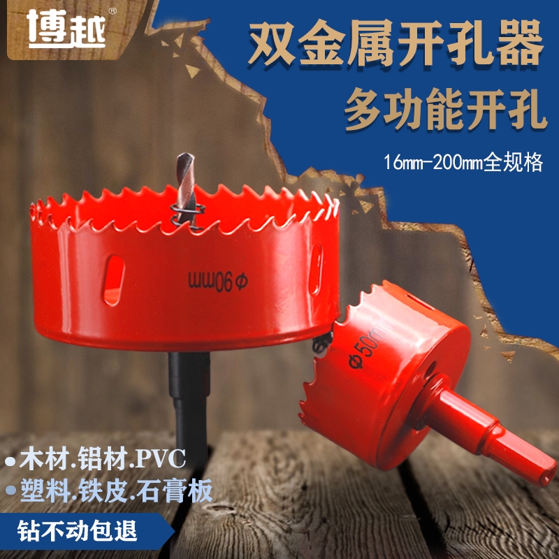 木工开孔器双金属木工桌面木头塑料木板石膏筒灯门装锁铝扣板铁皮