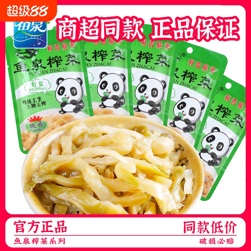 鱼泉脆香榨菜鲜香下饭菜10袋装