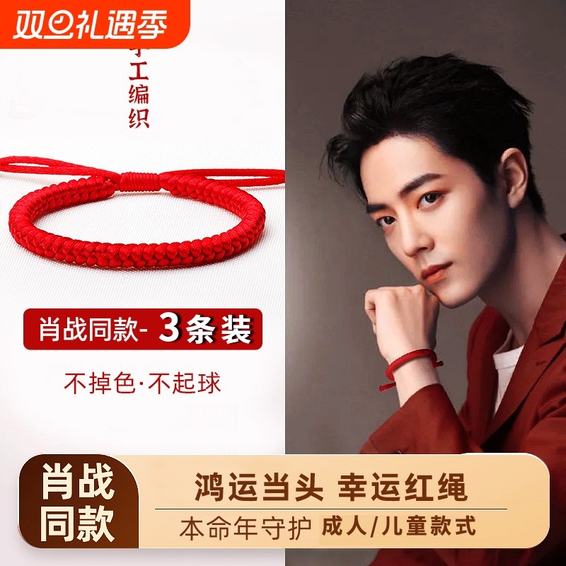 肖战同款红绳手链金刚结手绳2026本命年DIY编织男女礼物吉祥饰