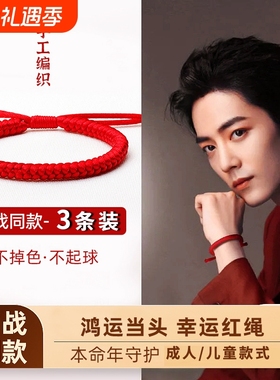 肖战同款红绳手链金刚结手绳2026本命年DIY编织男女礼物吉祥饰品