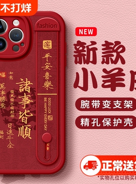 新年适用苹果16手机壳iPhone1517诸事1413新12腕带11支架X防摔Pro保护套XS女ProMax软SE男8plus款max情侣红色