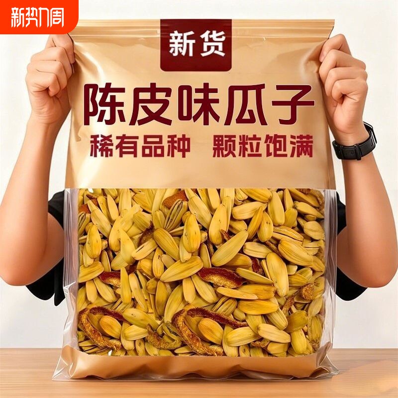 陈皮瓜子2025新货打手瓜子古法脱皮葵花籽休闲零食白瓜子坚果炒货