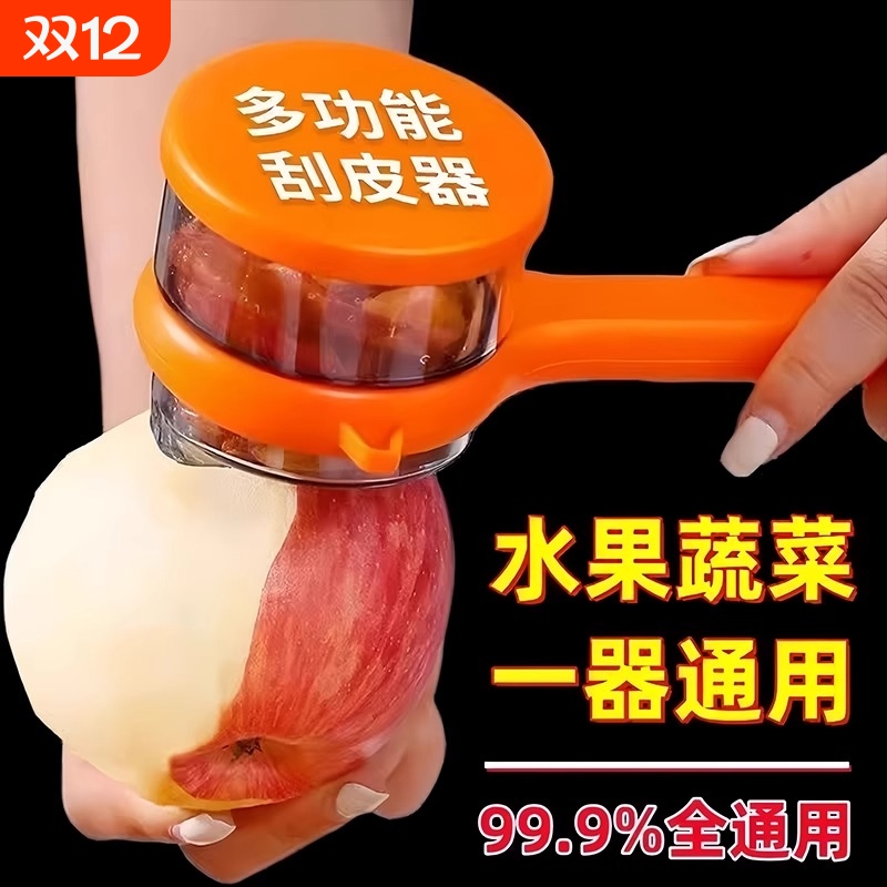 多功能削皮刀可视储存厨房家用苹果芦笋梨自带收纳仓削皮器刮皮刀