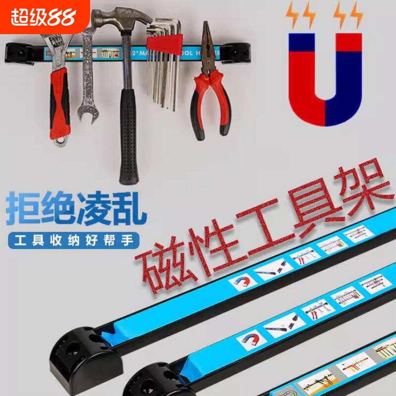 强磁力工具架强力磁铁五金刀具厨具铁制品收纳磁力架磁性吸铁磁铁