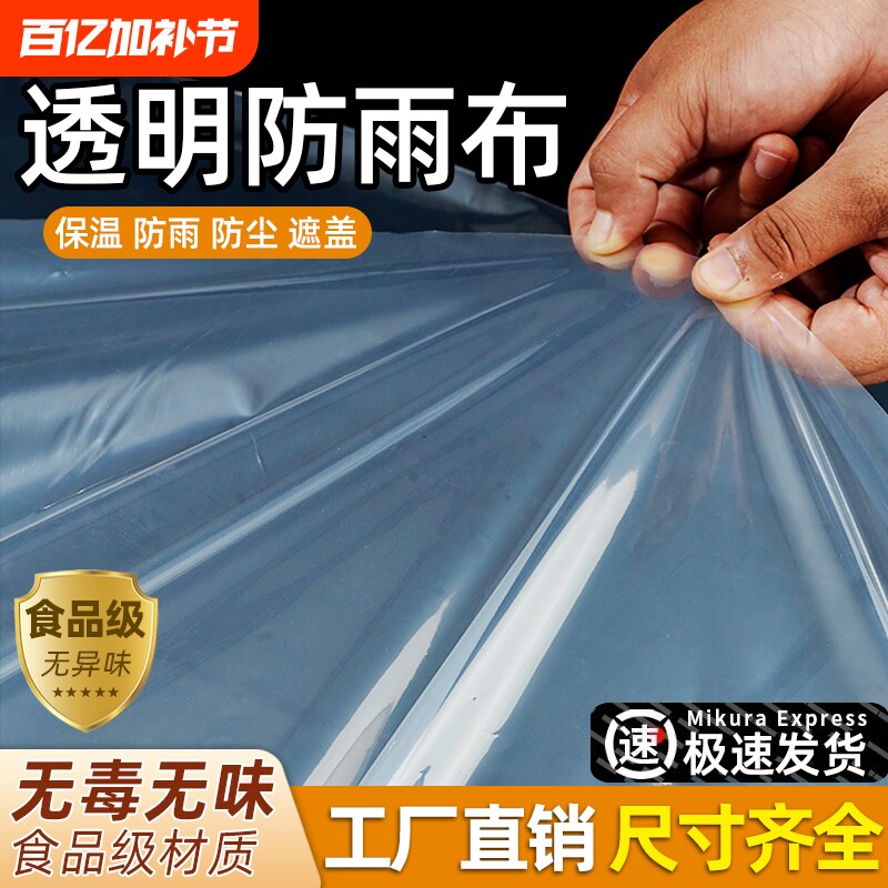 加厚透明塑料布防水布遮雨防晒雨布封窗户外薄膜油布防尘塑料膜