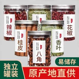 干货大料香叶八角桂皮香叶茴香肉桂家用调料卤料组合装食用调味品