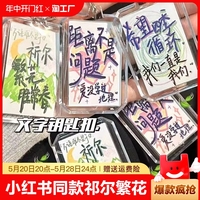 同款挂件祁尔繁花胜长春祝福钥匙扣简约书包包挂饰闺蜜礼物文创