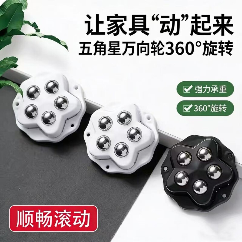万向轮轮子移动滚珠底座免打孔不钢珠静音卧室家具粘贴式滑轮脚轮