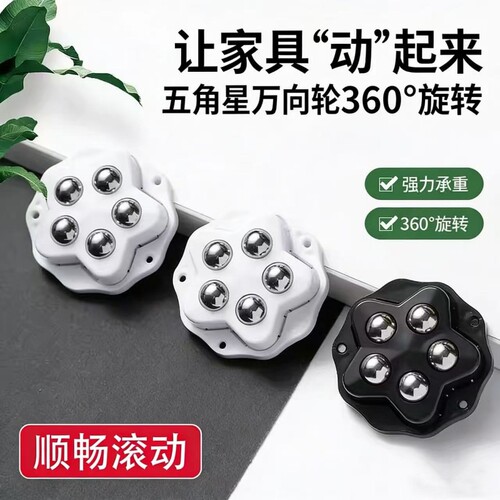 万向轮轮子免打孔不钢珠