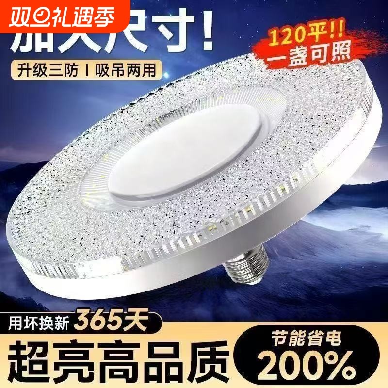 时尚家用e27螺口飞碟灯LED三色圆灯客厅卧室餐厅护眼节能创意灯泡