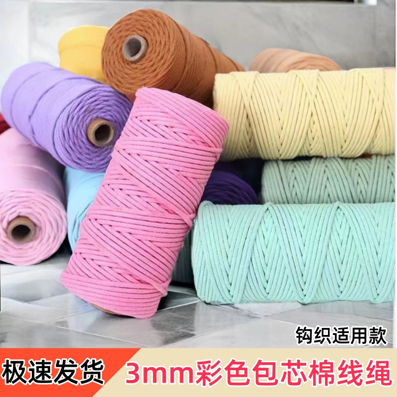 鲸瑶彩色棉线绳编织绳批发