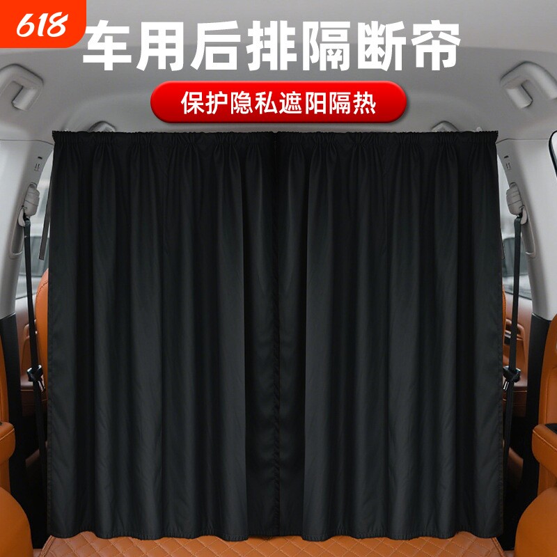 汽车遮阳帘遮阳挡面包车内前后排隐私隔断帘房车遮光车用窗帘
