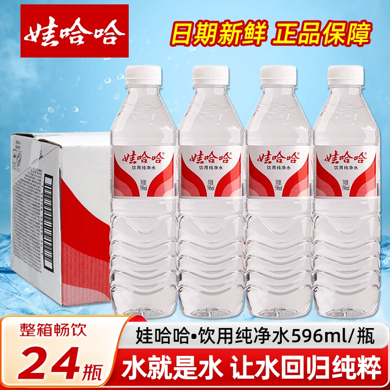 娃哈哈纯净水24瓶哇哈哈饮用水