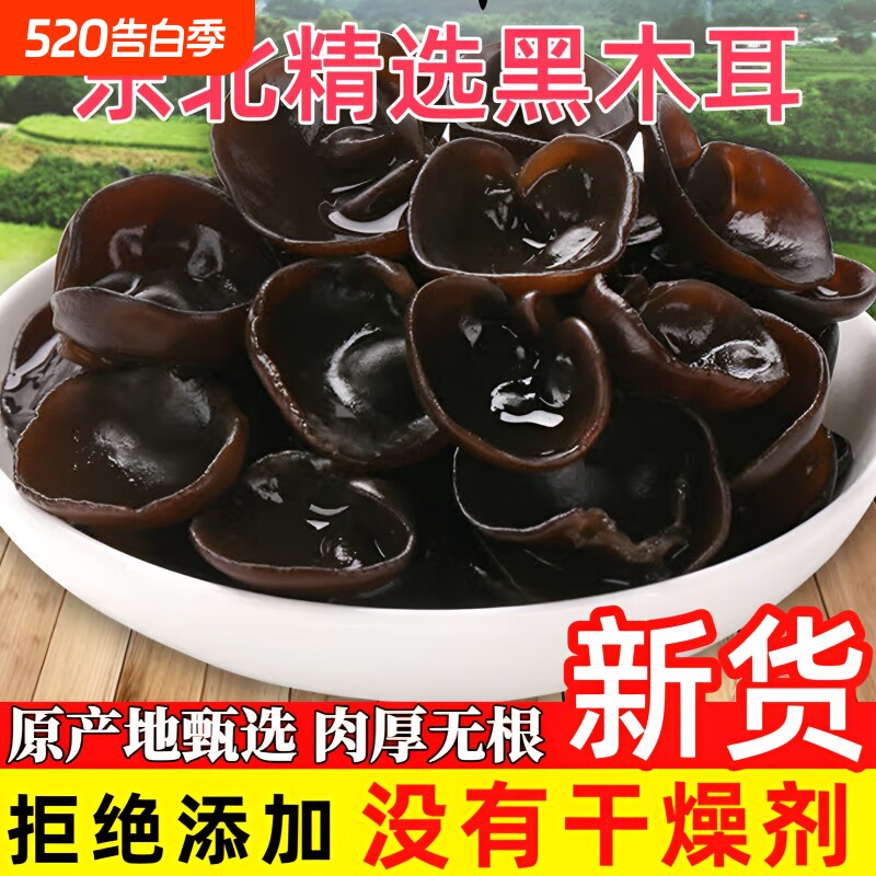 正宗东北黑木耳干货500g长白山椴木小碗耳你农特产秋木耳配菜凉拌