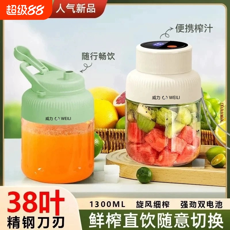 威力多功能果汁杯大容量
