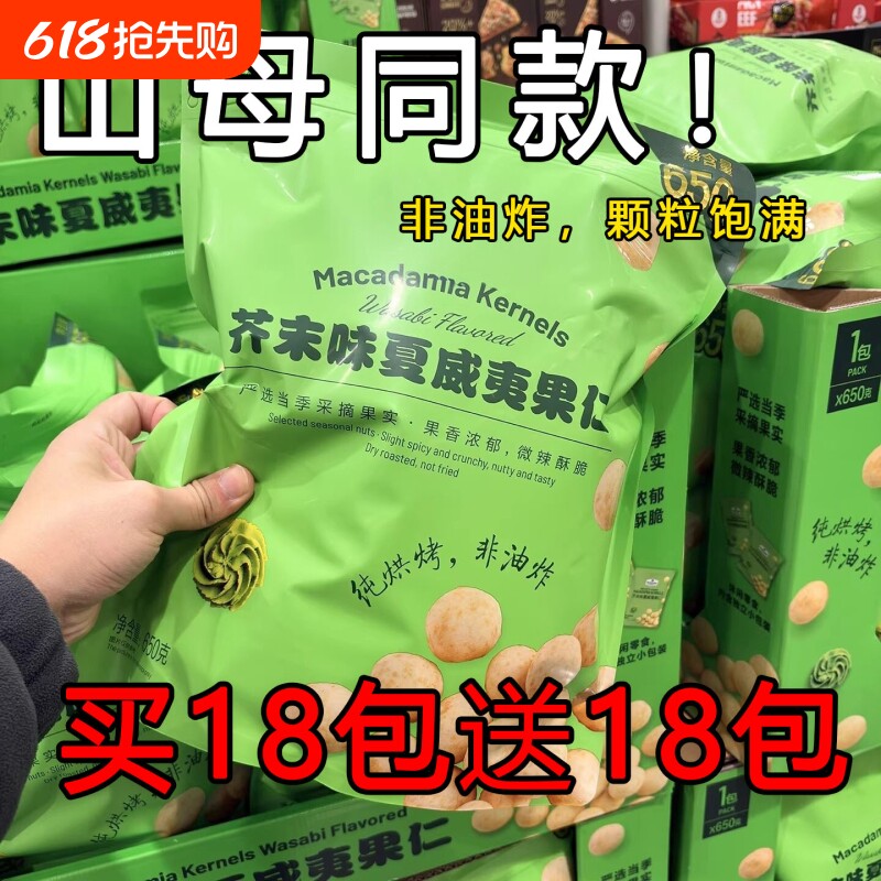 特价芥末味夏威夷果仁2026新货网红零食爆款600g小包装休闲坚
