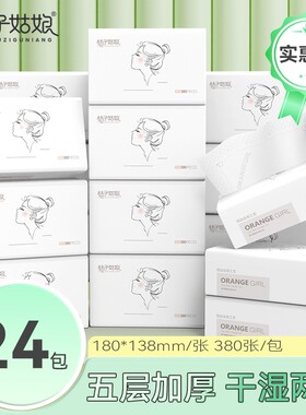 桔子姑娘抽纸380张中包加厚餐巾纸家用面巾纸母婴用纸商超同款