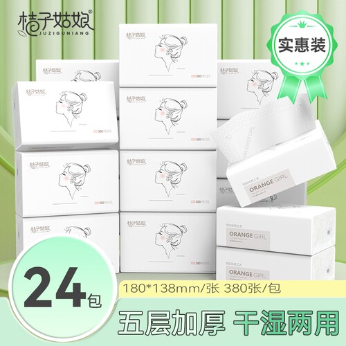 桔子姑娘380张中包抽纸加厚餐巾纸家用面巾纸母婴用纸商超同款