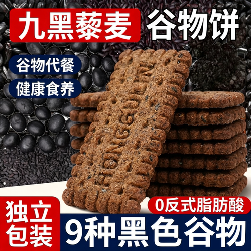 优质零食早餐优选谷物丰富营养