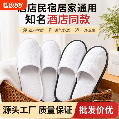 酒店同款一次性拖鞋加厚防滑批发