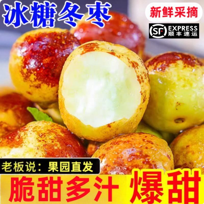 顺丰包邮正宗冬枣新鲜大果应季整箱枣子现摘脆枣冰糖大枣当季水果