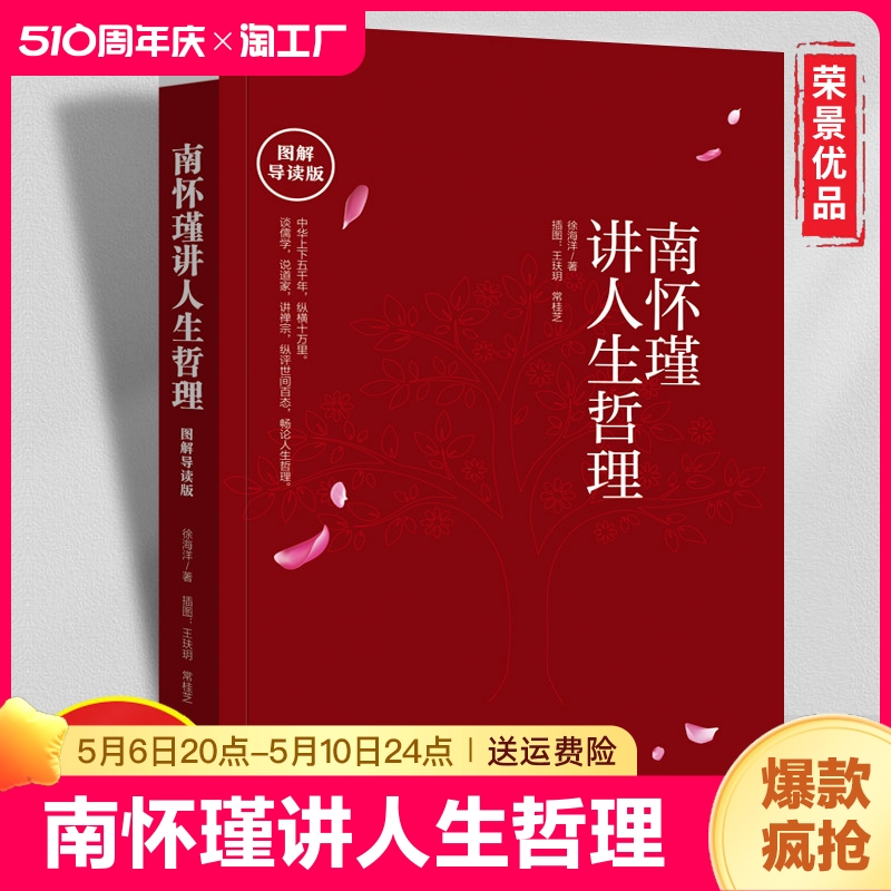 荣景优品正版南怀瑾讲人生哲理图解导读版南怀瑾的书讲演录中国哲学常识人生哲理书籍修养励志书籍yzx