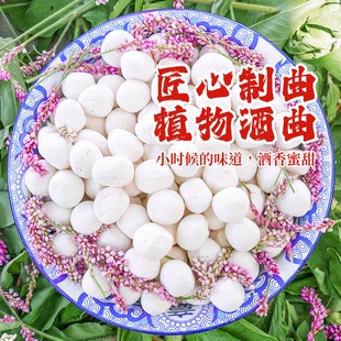 楚寨甜酒曲米酒曲传统手工植物米酒醪糟酒酿家用酵母曲子烘焙发酵