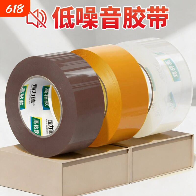 低噪音胶带快递打包静音透明无声胶带强力加宽咖啡米黄色搬家封箱胶带电商夜间包装封口胶纸高粘大卷整箱批发