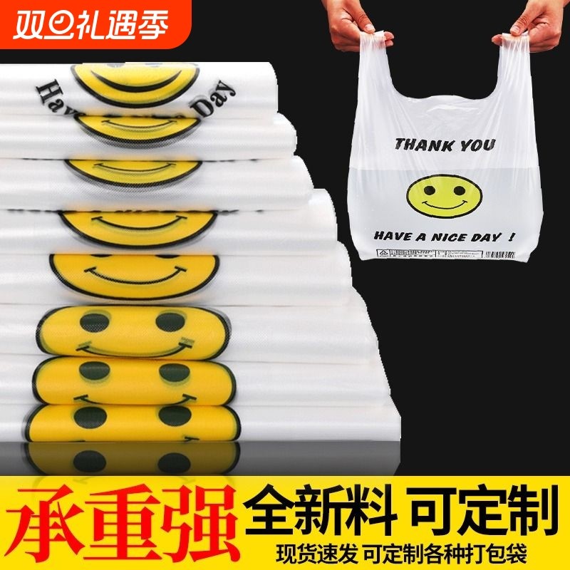 加厚透明笑脸塑料袋外卖食品袋商用打包袋背心购物袋方便袋保鲜袋