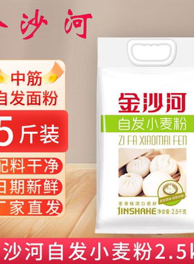 金沙河自发粉5斤包子馒头专用粉家用中筋面粉无需酵母