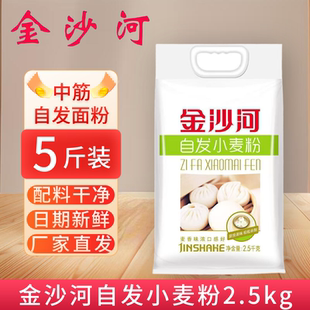 金沙河自发粉5斤包子馒头专用粉家用中筋面粉无需酵母